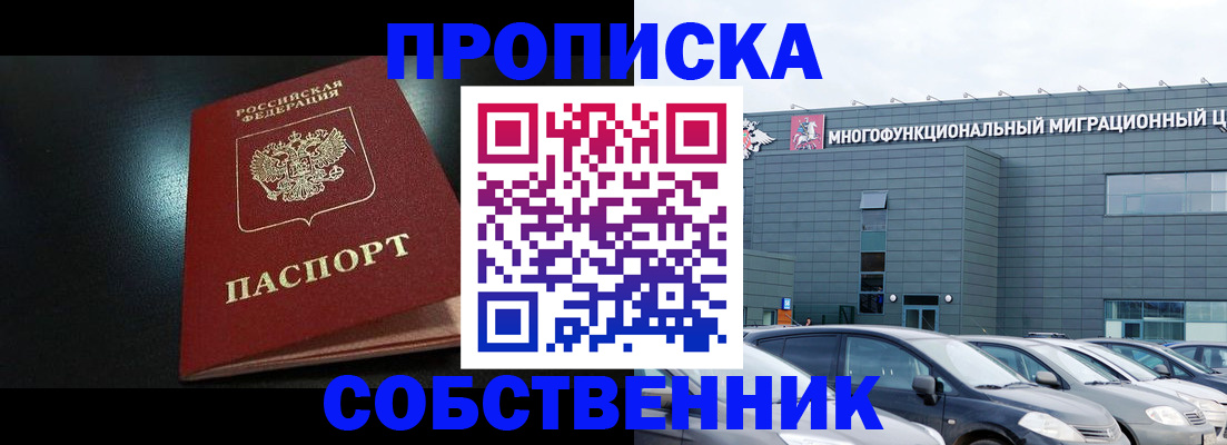 купить прописку в Кушве