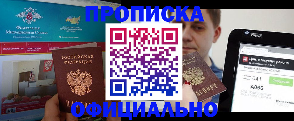 прописка в Кушве